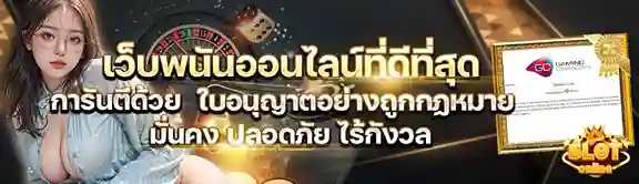 เว็บ แท้ เว็บ ตรง เว็บที่ดีที่สุด